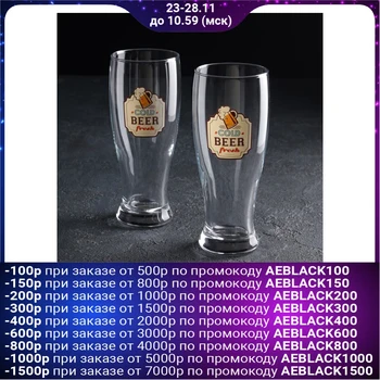 

A set of beer glasses 2 pcs "Brotto", 330 ml, 6.4 × 16.2 cm