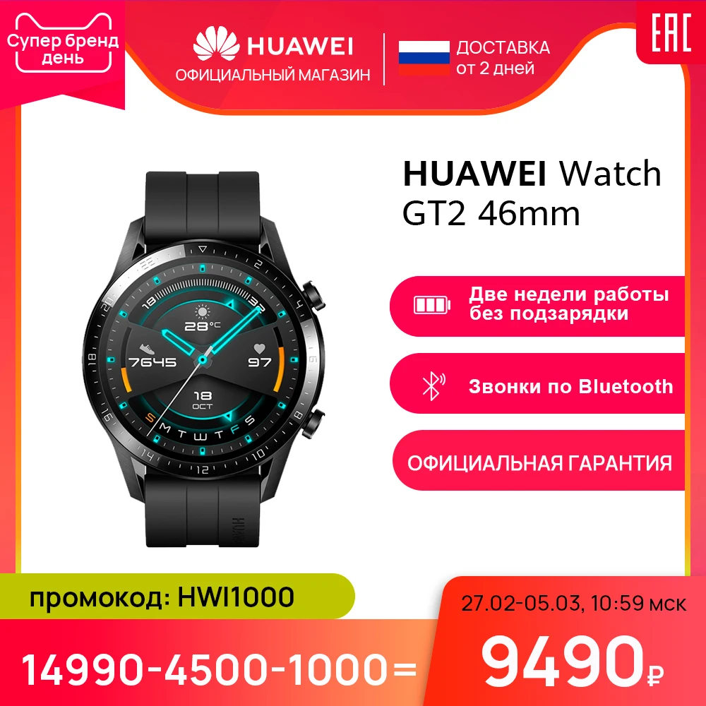  Умные часы HUAWEI Watch GT 2  
