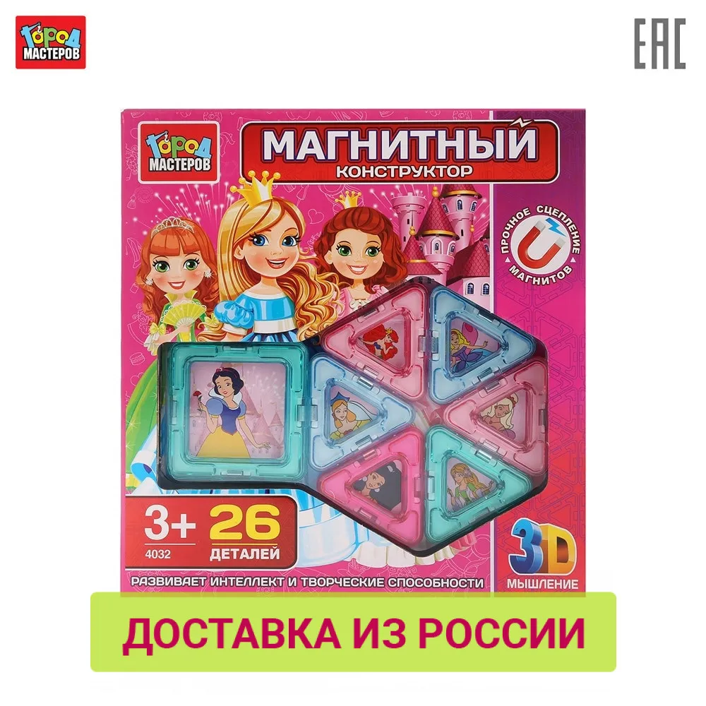 Конструктор Город мастеров магнитный набор для девочек 26 деталей|Наборы сборки