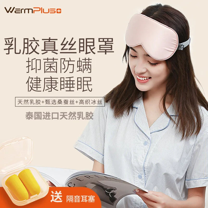 

LaTeX Earplug Eye Patch Sleep Shading Breathable Women's Men Cute South Korea Pajama Eye Protection Real Silk Mitigate Eyestrain
