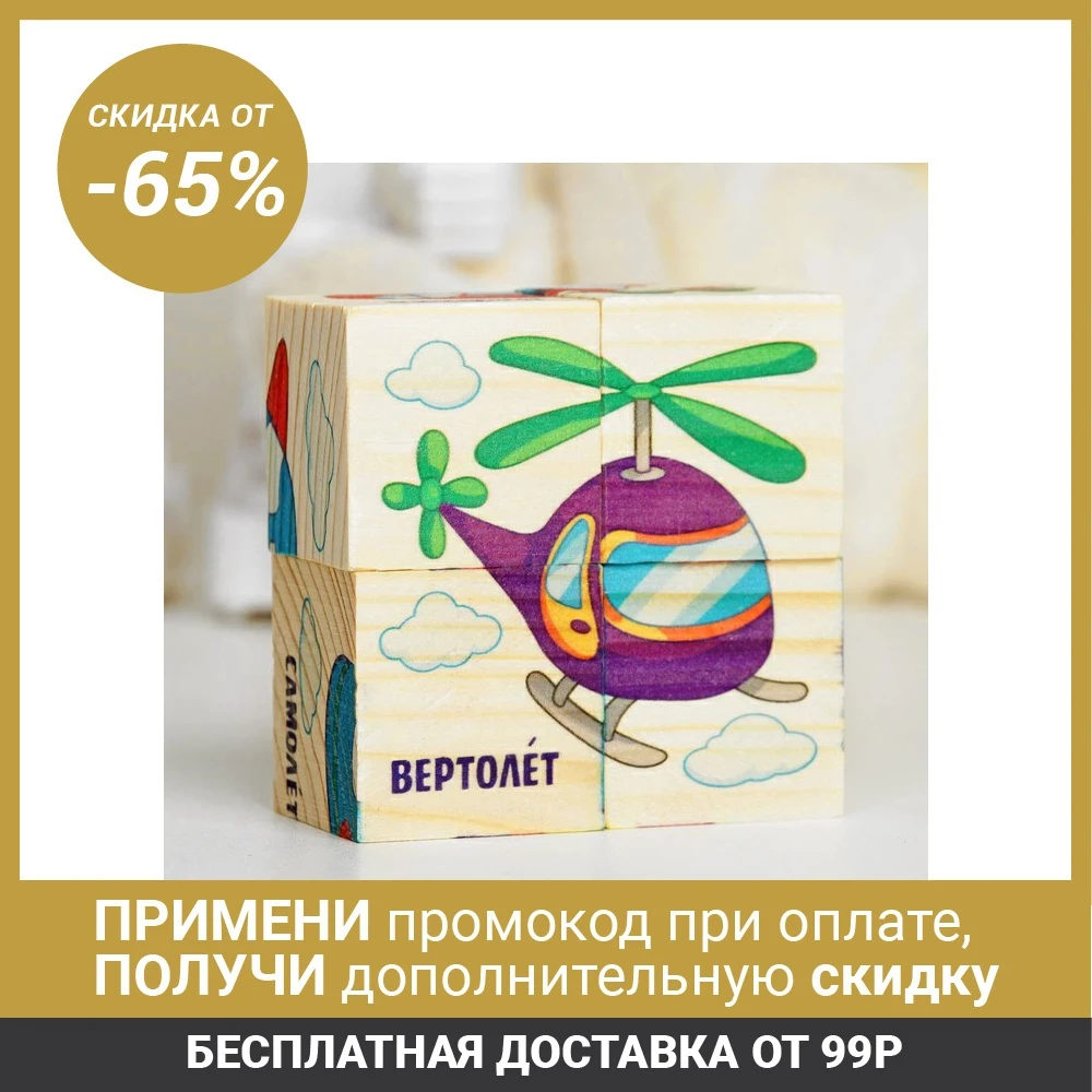 Кубики деревянные &quotТранспорт&quot набор 4 шт.|Деревянные конструкторы| |