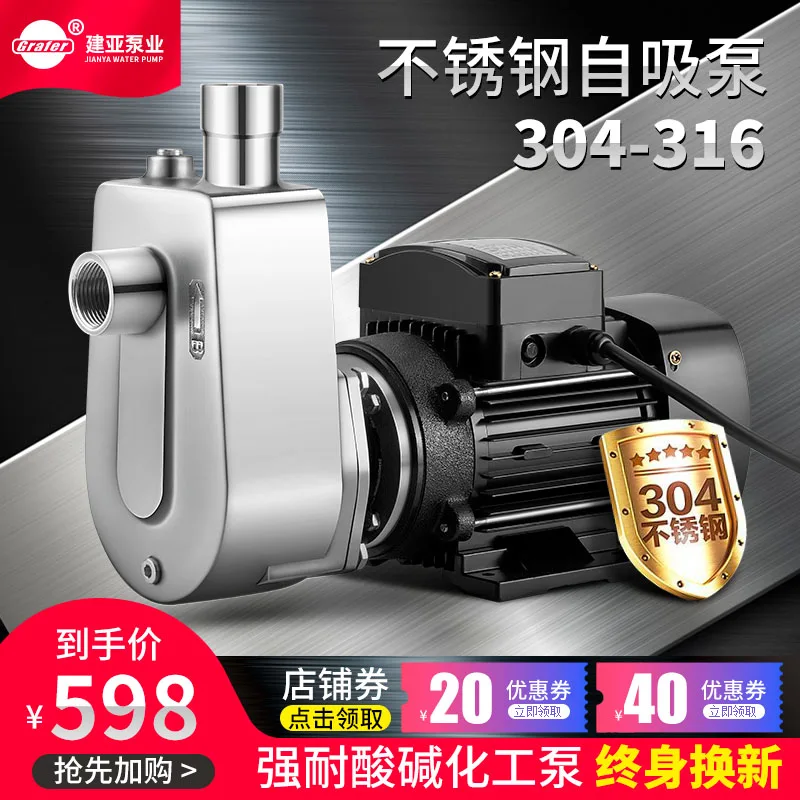 

304 stainless steel self-priming pump chemical anti-corrosion acid and alkali resistant acid pumping pump food grade
