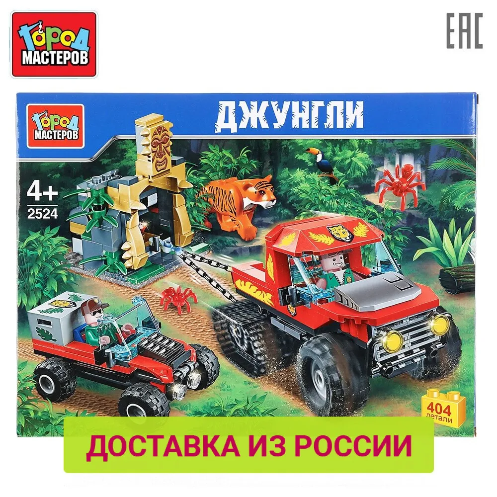 Конструктор Город Мастеров Джунгли: В поисках сокровищ 404 детали доставка от 2 х