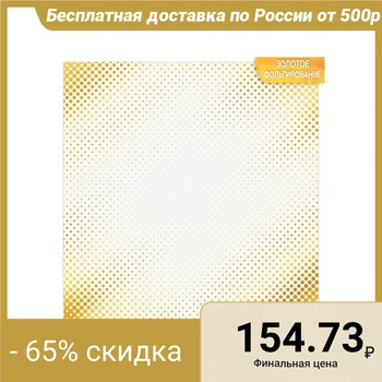 

Scrapbooking paper with foil “Instant”, 10 sheets, 30.5 × 30.5 cm, 250 g / m