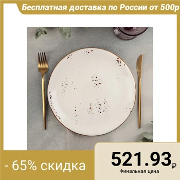 

Dinner plate "Eligans" 25 cm 4515146