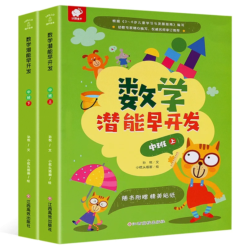 

2 Books Logic Thinking Concentration Attention Brains Training Game Maths Series Game Chinese Book Kids baby early eduation book