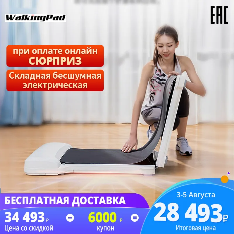  Беговая дорожка WalkingPad C1 Складная бесшумная электрическая беговая  дорожка Домашние упражнения  фитнес 