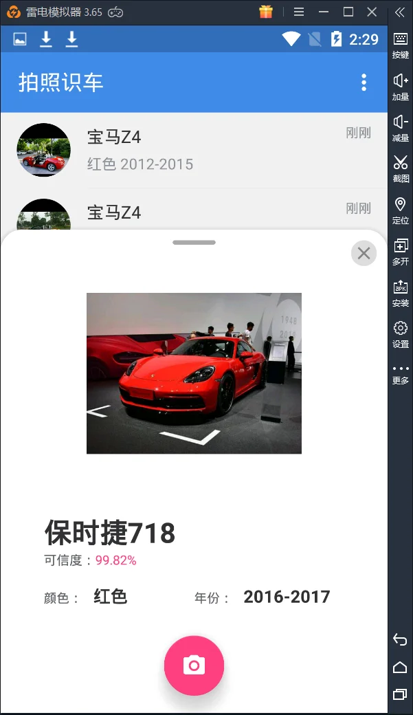 安卓版黑科技智能拍照识车