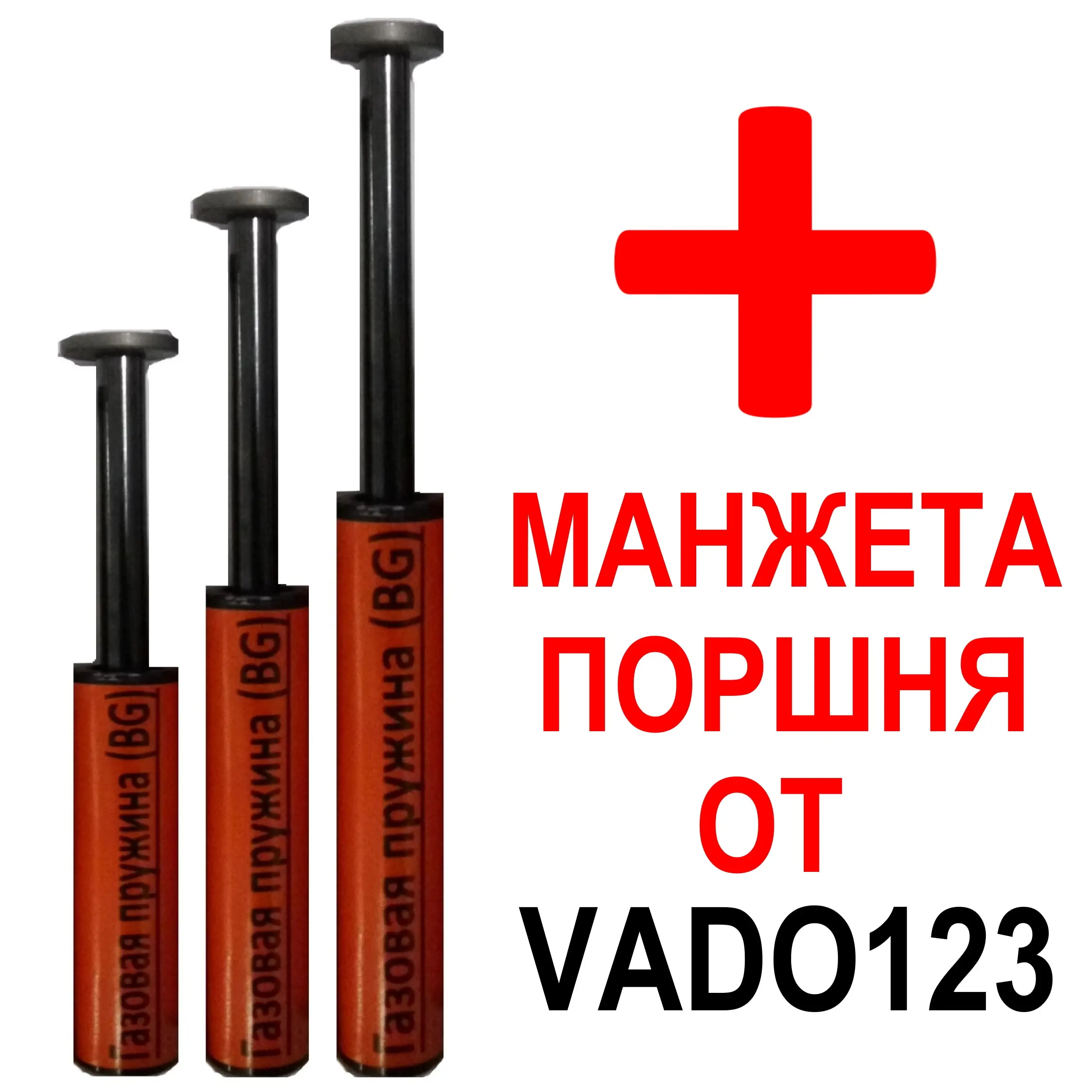 Газовая пружина Hatsan + манжета поршня от VADO123 | Спорт и развлечения