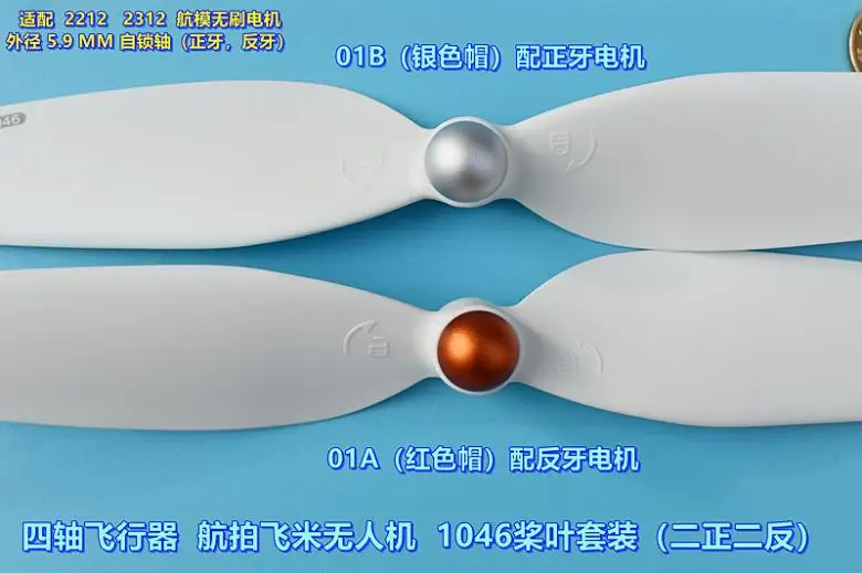 4PCS of quadcopter aerial drone 1046 blade set (two orthodontic + two reverse teeth) without motor