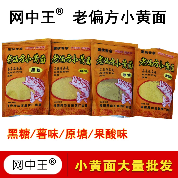 

Wang zhong wang Old Recipe Small Yellow Face Bait Black Pit Only Bait Sand Bait Scattered Gun Fight Nest Special Offer