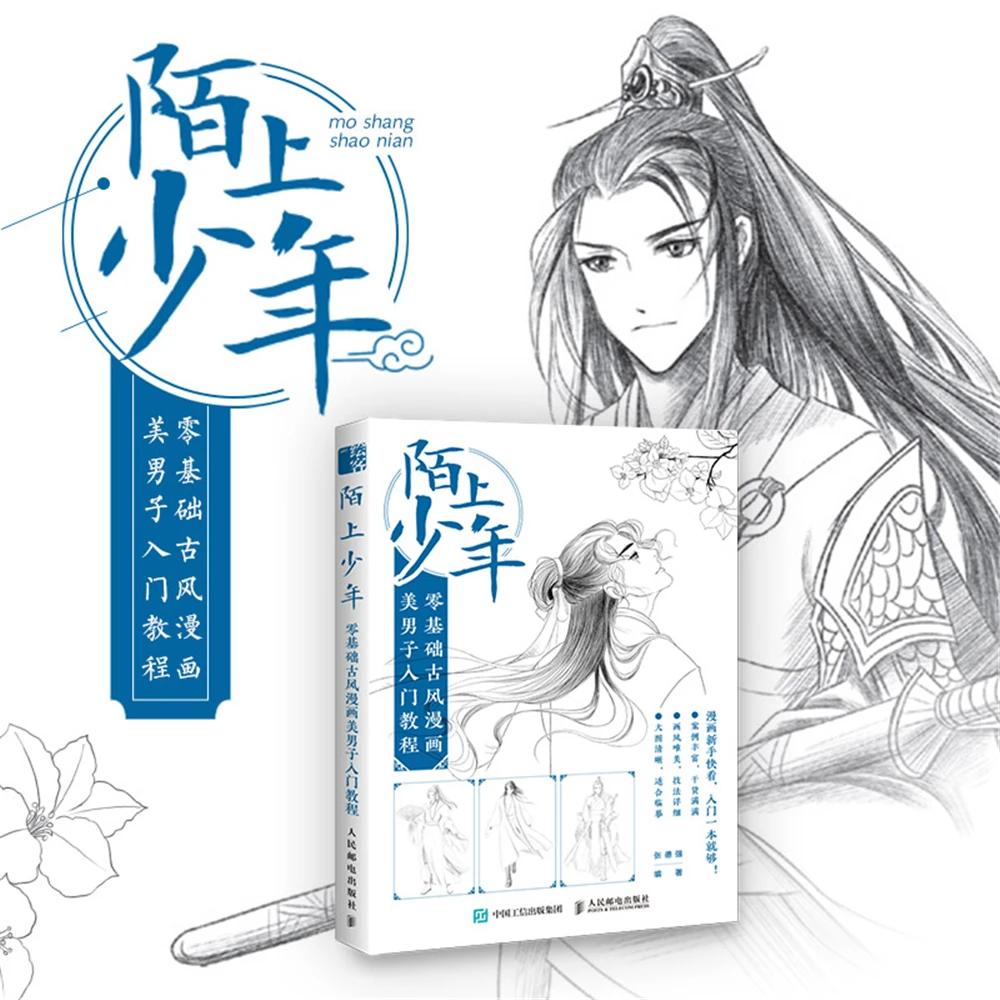 Anime Moshang Boys Zero Basic Ancient Manga Comics Getting Started Tutorial Coloring Painting Drawing Books Toy Gift Literature Fiction Aliexpress Anime Moshang Boys Zero Basic Ancient Manga Comics Getting Started Tutorial Coloring Painting Drawing Books Toy Gift Literature Fiction Aliexpress