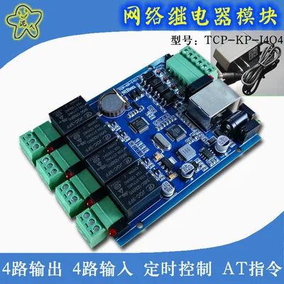 Промышленный 4-полосный сетевой релейный модуль Ethernet релейный удаленный сетевой коммутатор 4-8-канальный, с гальванической развязкой вход - Цвет: no shell 12V