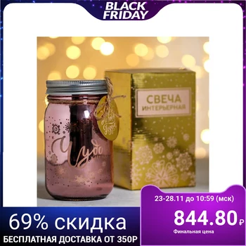 

Interior candle "A miracle awaits you", 8.5 х 14 х 8.5 cm 4718302