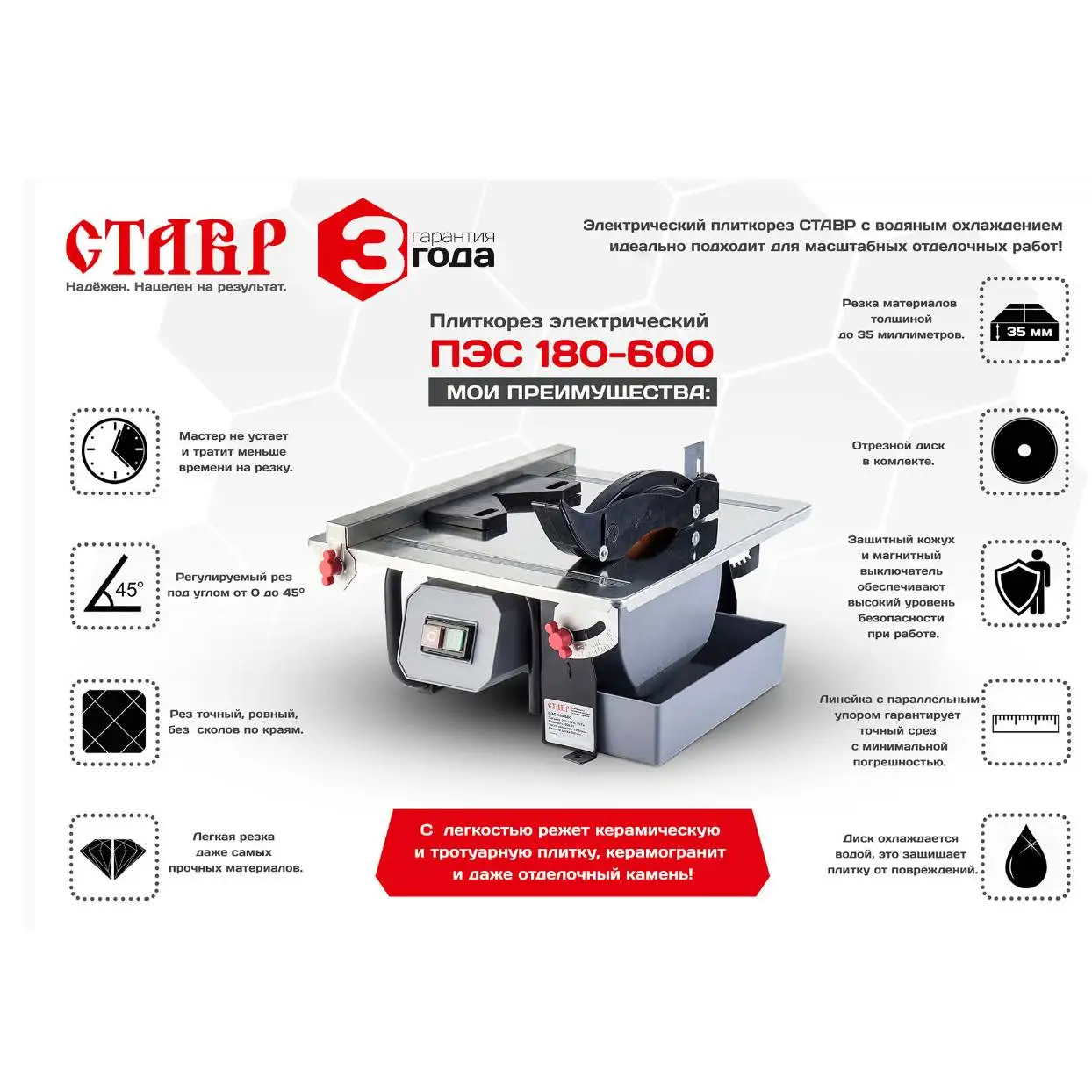 Плиткорез электрический настольный Ставр ПЭС-180/600 (Мощность 600 Вт, Скорость холостого хода 2950 об/мин, Диаметр диска 180 мм,  Магнитный выключатель)