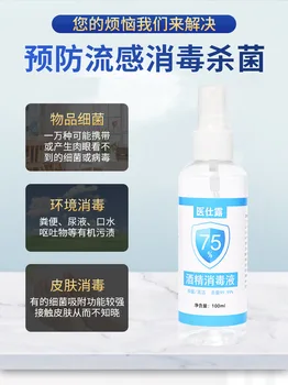 

Alcohol disinfectant 75 alcohol spray disinfection household skin sterilization 100ml disposable wash quick-drying