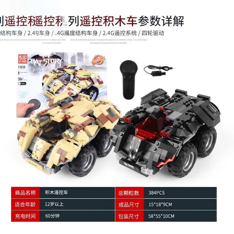 Yu Star Building Block летучая мышь Пульт дистанционного управления War Chariot совместимы с счастливыми взрослыми и детьми игрушки на дистанционном управлении 13020