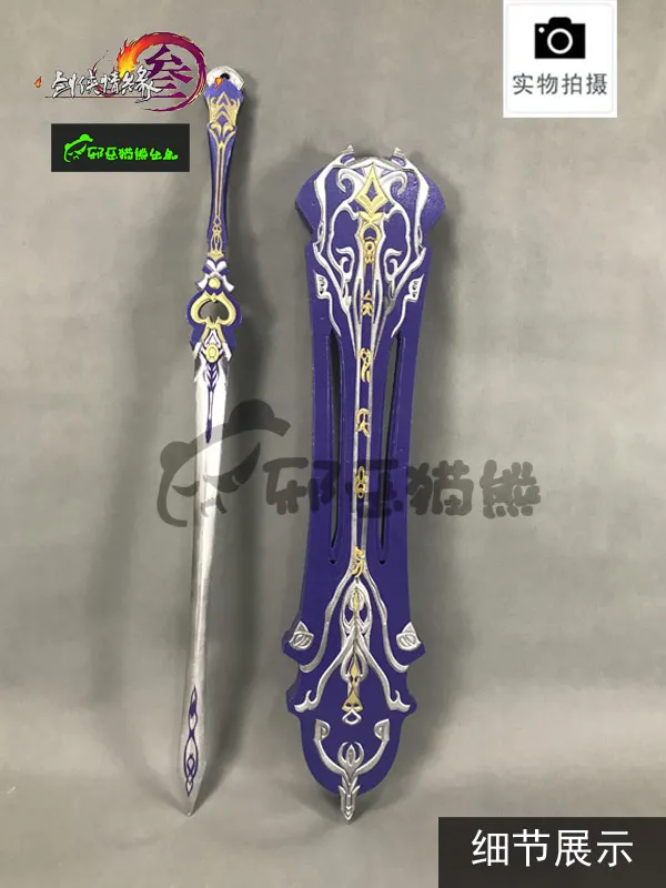 Sword Scabbard Игра Цзянь Ван 3 Чун Ян косплей реквизит Чун Ян Юань Вэй Чжи Сюань меч оружие Хэллоуин Рождественский подарок - Цвет: Sword Scabbard