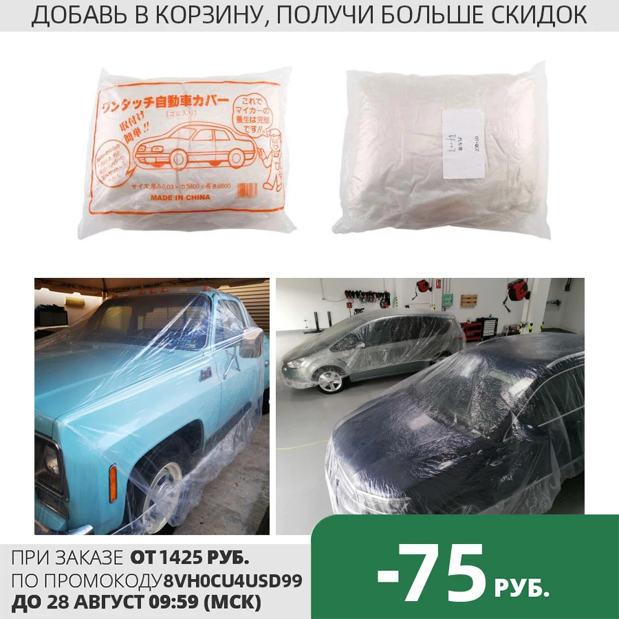 Universal Car Cover Waterproof Dustproof Disposable Covers Size M-XL Transparent Plastic |