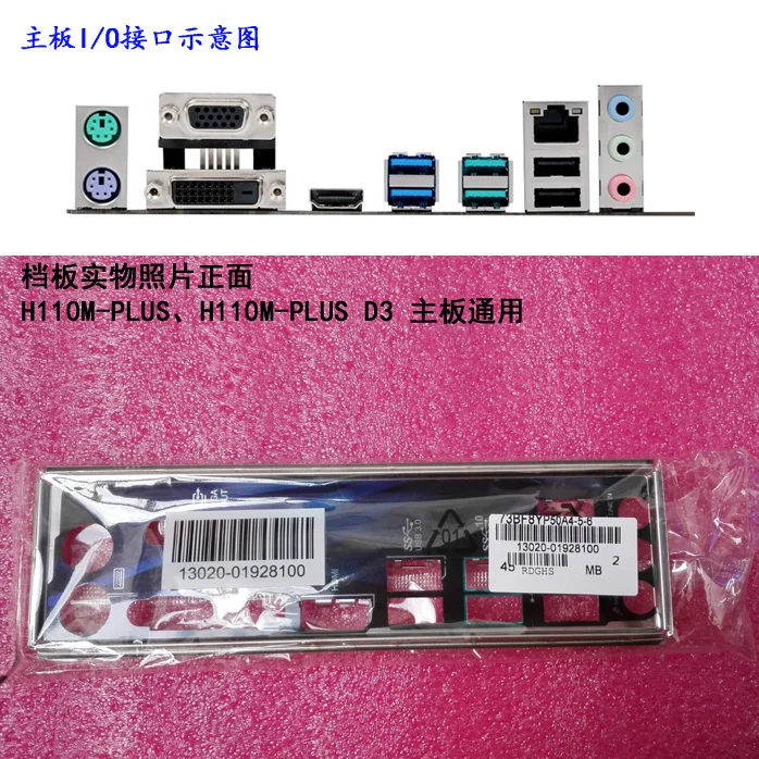 New I/O shield back plate of motherboard for ASUS H110M-PLUS、H110M-PLUS D3 just backplate | Компьютеры и офис