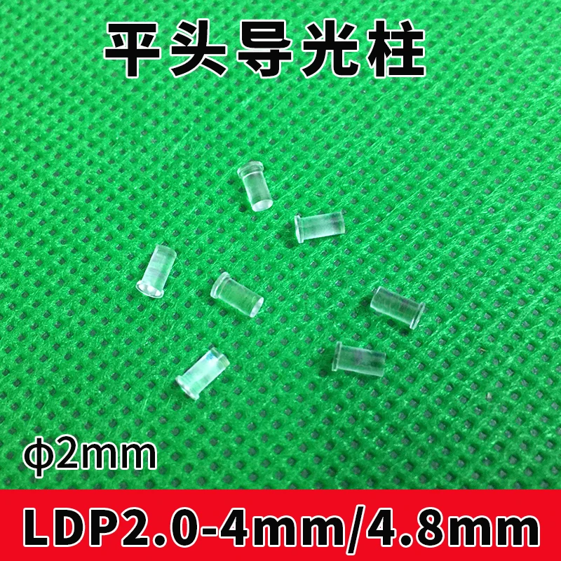 Диафрагма 2 мм прозрачная световая направляющая колонка с плоской головкой