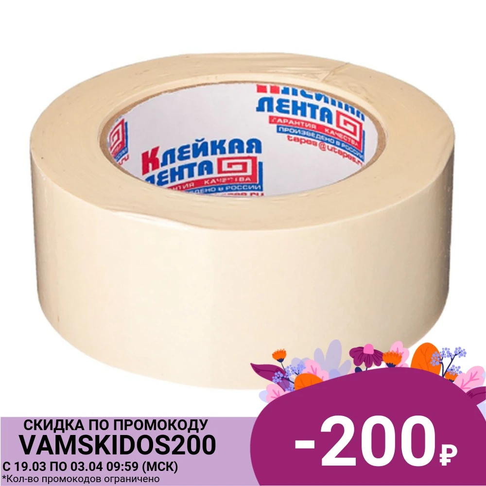 ЕРМАК Клейкая лента малярная 48мм х 50м