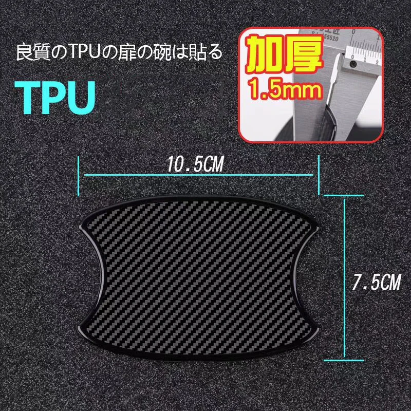 4PCS TPU Carbon Fiber Style Outer Door Bowl Sticker Car Decoration Protective Auto Accessories For Toyota C-HR RAV4 For Mazda - Цвет: Small 4pcs