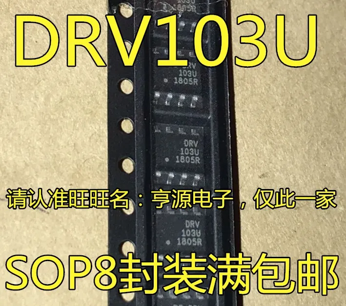 5 шт./лот DRV103 DRV103U DRV103U/2K5 SOP8