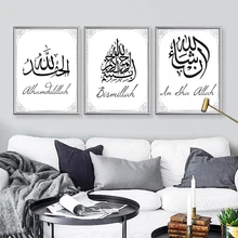 Arte de pared islámico moderno, pinturas en lienzo de Alhamdulillah, carteles musulmanes e impresiones, imágenes interiores para decoración del hogar de la sala de estar