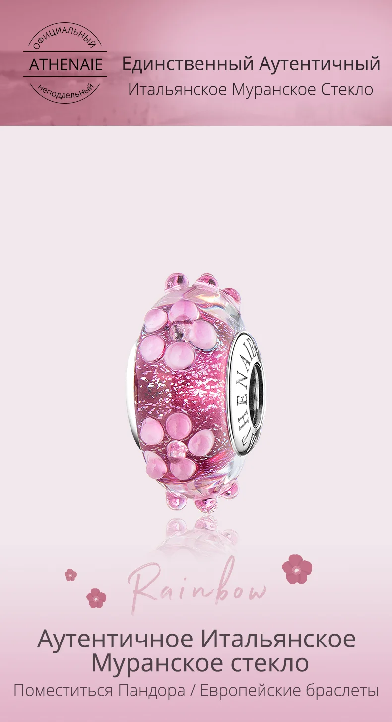 ATHENAIE 925 пробы серебряные розовые муранские стеклянные бусины Цветочные амулеты подходят для женщин браслет и браслет ожерелье ювелирные изделия подарок