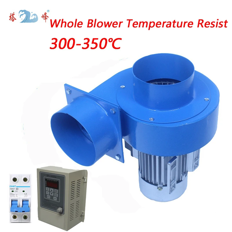 120w heat smoke centrifugal fan blower 220v super high temperature