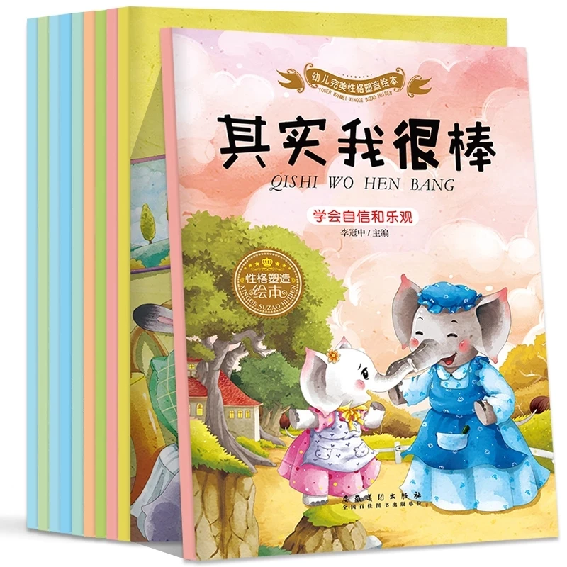 

New 10 Pcs Set Of Children's Emotional Management And Character Picture Book Child Stories 2-8 Years Old Enlightenment Storybook