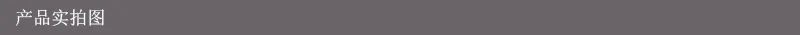 产品实拍图