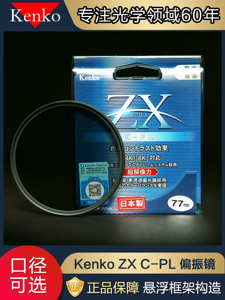 Фильтр kenko ZX CPL 49M 52MM 55MM 58MM 62MM 67MM 77MM Заводская оптовая цена для Canon Nikon Sony аксессуары