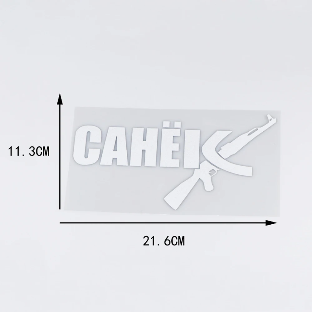 YOJA 21,6X11,3 см русский САНЁI декоративные наклейки, персональные автомобильные наклейки, ZT2-0001