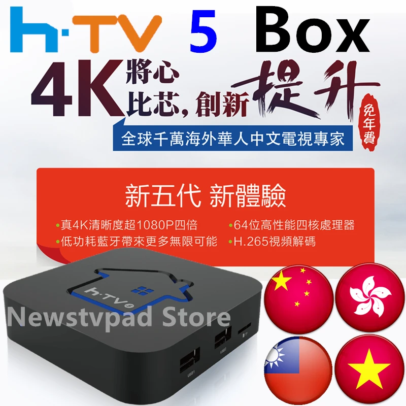 

HTV BOX 6 htv5 HTV3 HTV BOX 5 A2 HTV6 HTV a.3 htv 6 box Chinese HongKong Taiwan tv Channels Android IPTV live HTV Media player