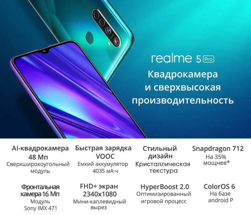смартфон realme 5 pro 128gb. Realme новый смартфон 2023. Realme q5 pro. Realme 5 pro модель. Reyalmi 5.