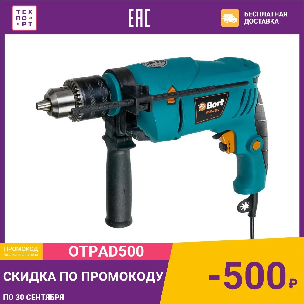 Дрель ударная Bort BSM-750U | Инструменты