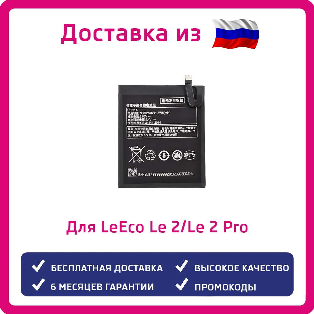 Leeco x527 аккумулятор
