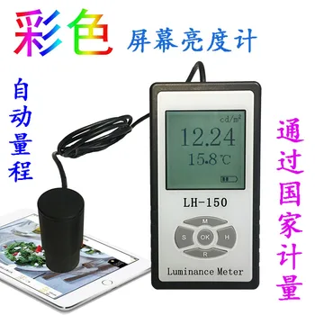 

LH-150 Color Screen Luminance Meter led LCD Display TV Luminance Meter Fluorescent Screen Tester