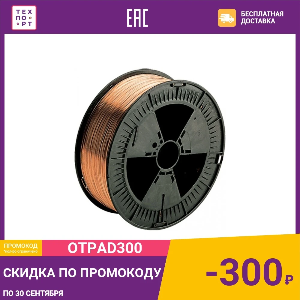Сварочная проволока BlueWeld D-0.8 mm 0.8 кг омедненная | Инструменты