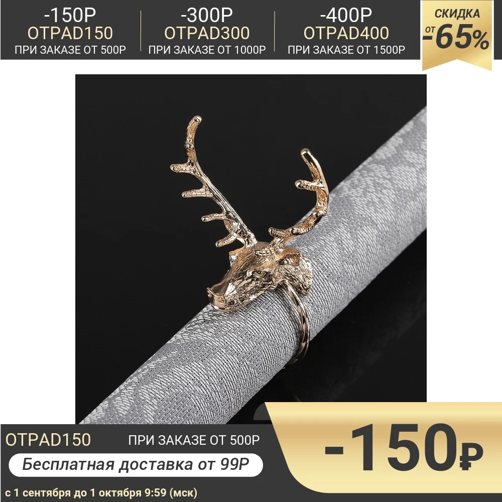 Кольцо для салфеток Олень 5 см | Дом и сад