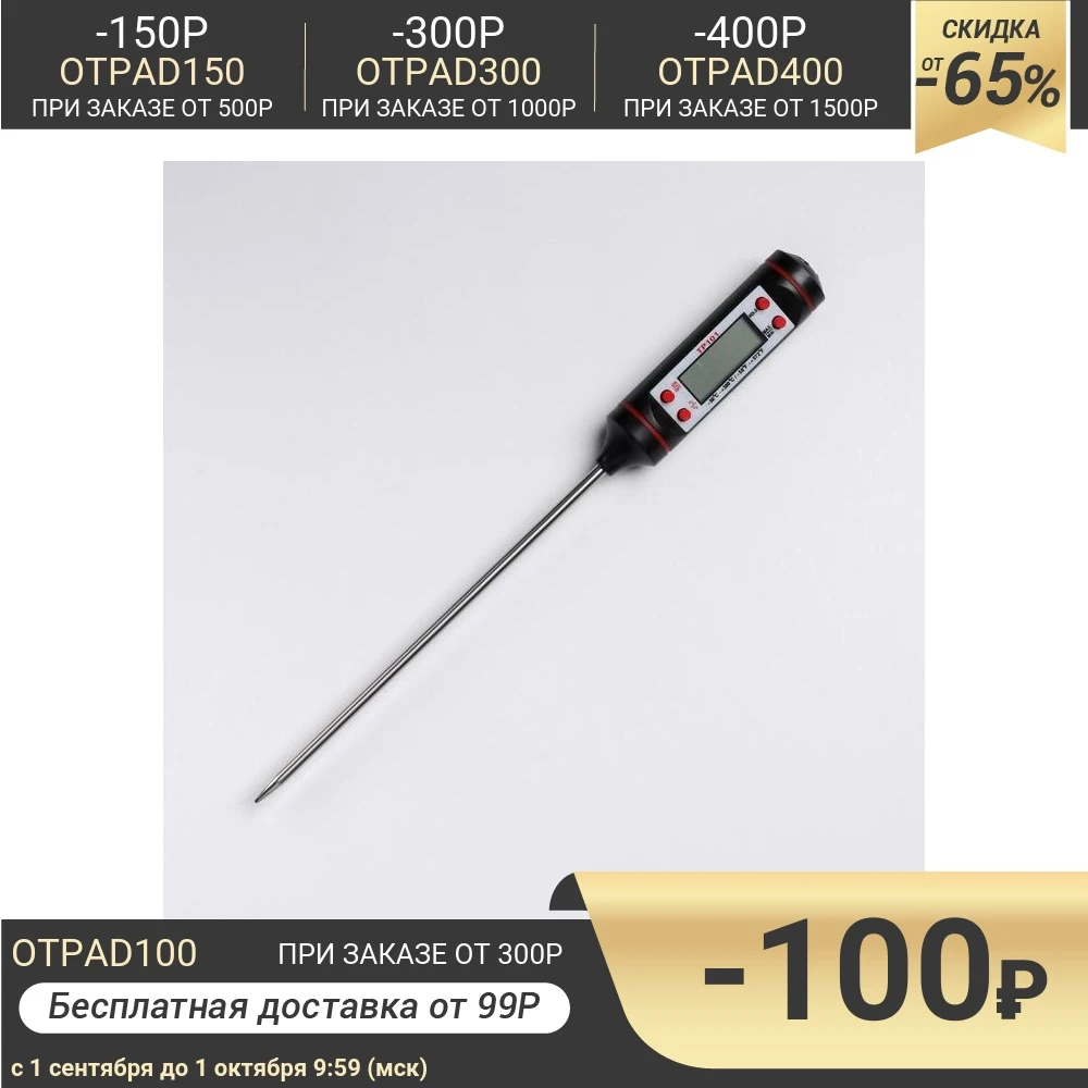 Термометр для пищи электронный на батарейках Доляна в коробке | Инструменты