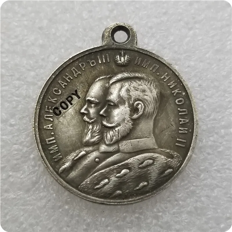 Россия: медальон с посеребренным покрытием/медали: 1884-1909 копия памятных