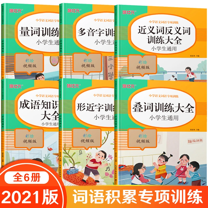6pcs Primary School Students' Vocabulary Training Chinese Special