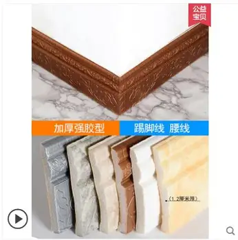 

Self-adhesive baseboard wall sticker baseboard border edge band waist line 3d stereo corner line