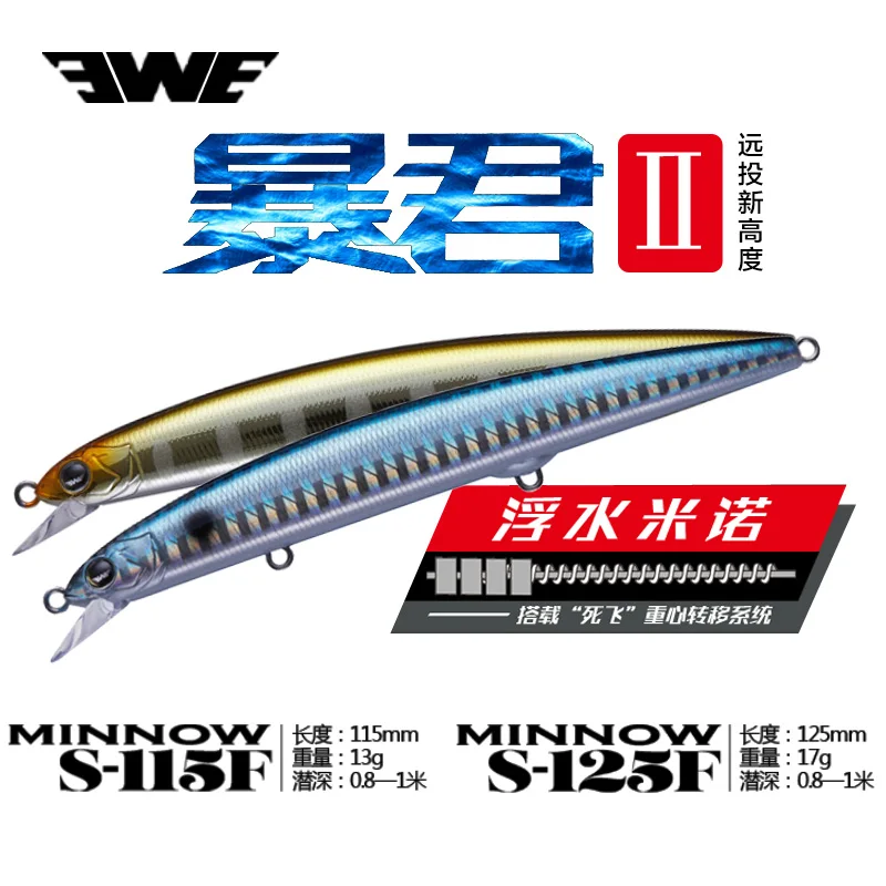 EWE BAOJUN2 S125/S140F float Minnow lure 17g/21g jerkbaits wobbler artificial bait fishing tackle for trout pike lures wobblers