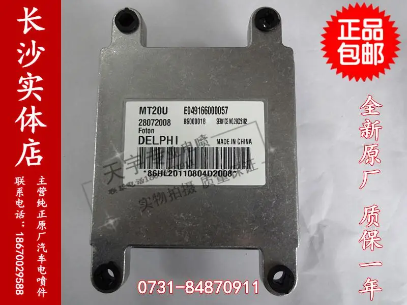 

Free Delivery. Car engine computer board 28072008 E049166000057 are factory