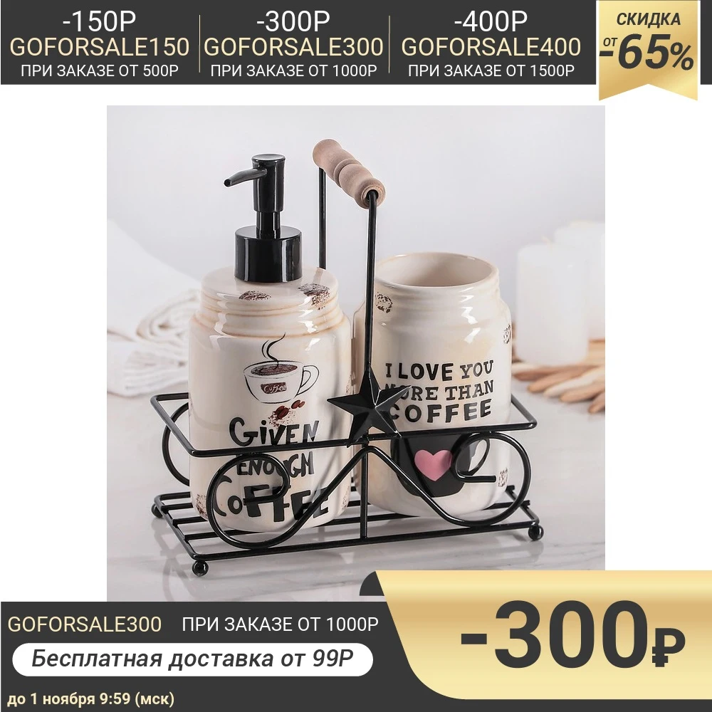 Набор для кухни &quotКофе&quot 2 предмета: дозатор моющего средства 500 мл стаканчик на