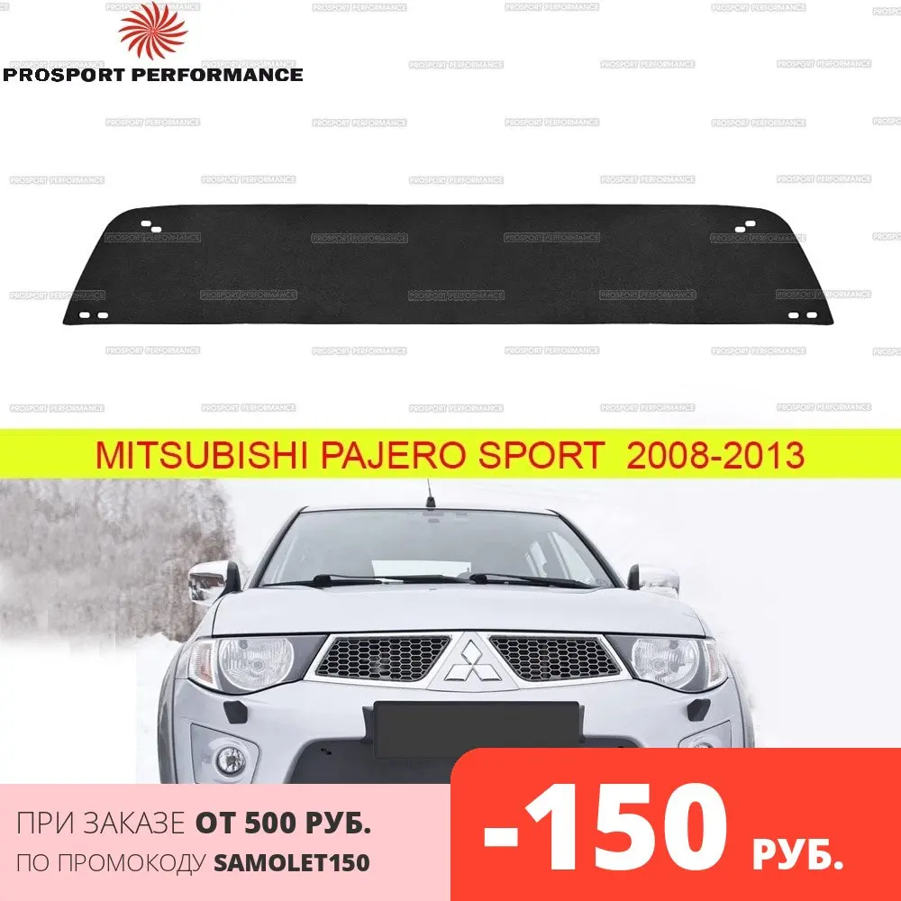 Зимняя защита заглушка экран крышка радиатора на решетку бампера для Mitsubishi Pajero
